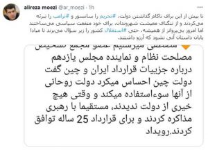 خبر توئیتری علیرضا معزی درباره احیای برجام و امید