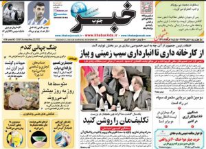 صفحه نخست روزنامه های دوشنبه ۲ خرداد ۱۴٠۱👇🏻  خبرجنوب فارس