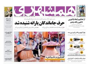 صفحه نخست روزنامه های دوشنبه ۲۶ اردیبهشت ۱۴٠۱👇🏻  خبرجنوب فارس