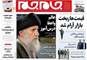 صفحه نخست روزنامه‌های سه‌شنبه ۲۷ اردیبهشت ۱۴٠۱👇🏻  خبرجنوب فارس