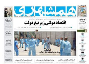 صفحه نخست روزنامه های یکشنبه ۱ خرداد ۱۴٠۱👇🏻 خبرجنوب فارس