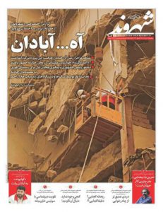 صفحه نخست روزنامه های سه شنبه ۳ خرداد ۱۴٠۱👇🏻