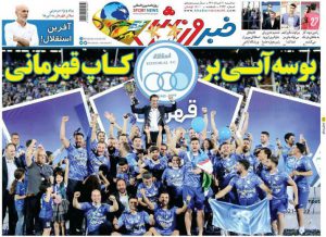 صفحه نخست روزنامه های سه شنبه ۱٠ خرداد ۱۴٠۱👇🏻  خبرجنوب فارس