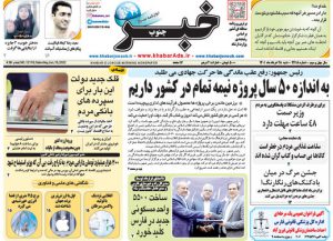 صفحه نخست روزنامه های امروز شنبه ۲۸ خرداد ماه ۱۴۰۱خبر جنوب فارس