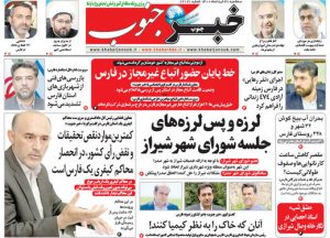 صفحه نخست روزنامه های امروز سه شنبه ۳۱ خرداد ماه ۱۴۰۱