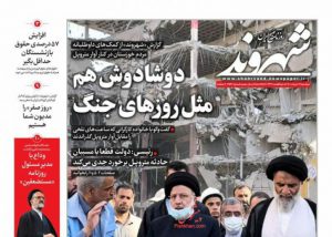صفحه نخست روزنامه های دوشنبه ۱۶ خرداد ۱۴۰۱👇🏻