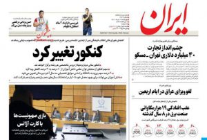 صفحه نخست روزنامه های چهارشنبه ۱۸ خرداد ۱۴٠۱👇🏻
