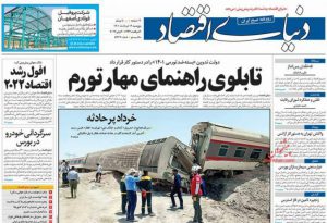 صفحه نخست روزنامه های پنجشنبه ۱۹ خرداد ۱۴٠۱👇🏻  خبرجنوب فارس