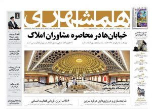 صفحه نخست روزنامه های یکشنبه ۲۲ خرداد ۱۴٠۱👇🏻 خبر جنوب فارس
