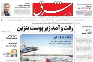 صفحه نخست روزنامه های دوشنبه ۲۳ خرداد ۱۴٠۱👇🏻  خبرجنوب فارس
