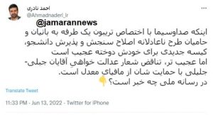 نماینده تهران: صداوسیما کیسه جدیدی برای خودش دوخته است