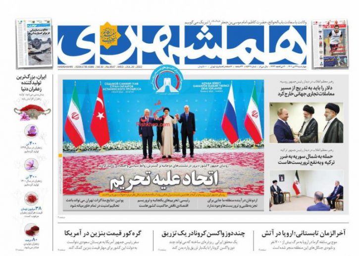صفحه نخست روزنامه های امروز چهارشنبه ۲۹تیرماه