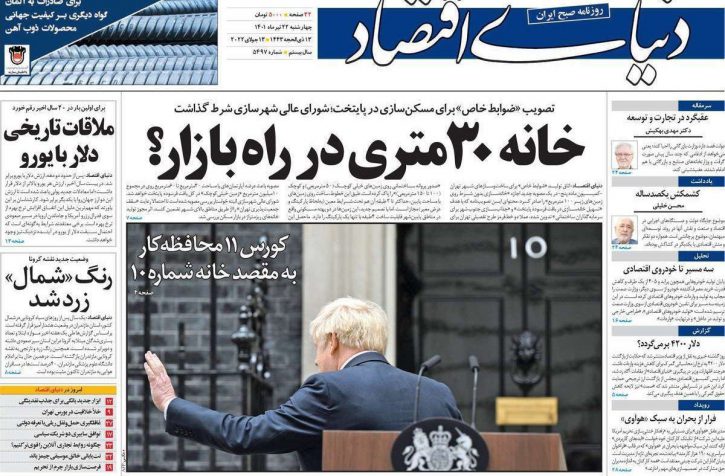 صفحه نخست روزنامه های چهارشنبه ۲۲ تیر ۱۴٠۱👇🏻 خبر جنوب فارس