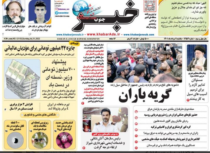 صفحه نخست روزنامه های صبح ایران ۹/۵/۱۴۰۱