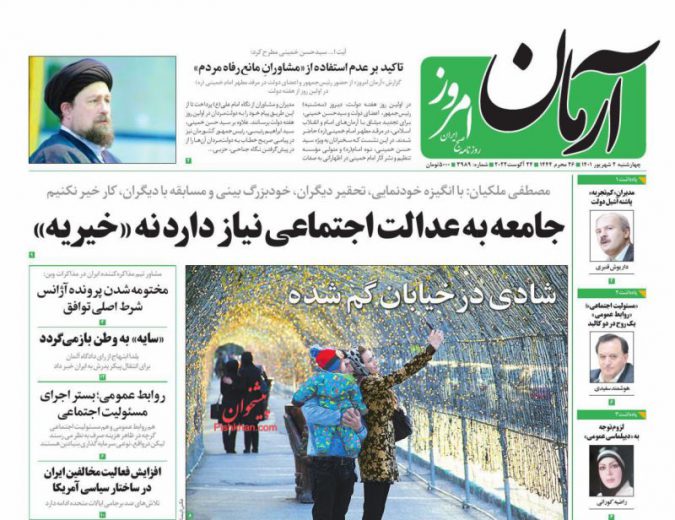 صفحه نخست روزنامه های صبح کشور سه شنبه دوم شهریور ۱۴۰۱