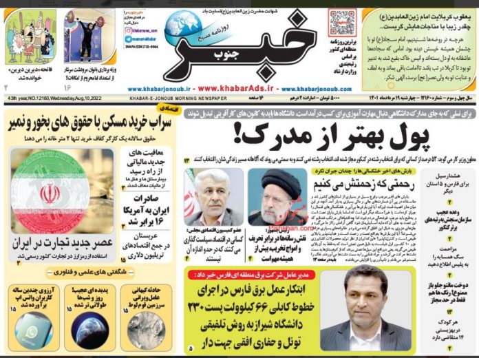 صفحه نخست روزنامه های صبح امروز ایران چهار شنبه ۱۹مرداد۱۴۰۱