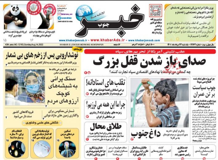 صفحه نخست روزنامه های صبح امروز در ایران ۲۳مردادماه
