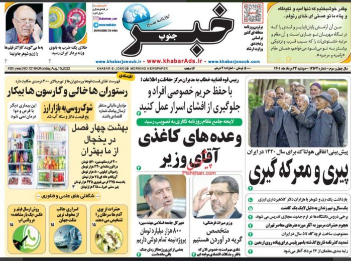صفحه نخست روزنامه های صبح کشور دوشنبه ۲۴مرداد