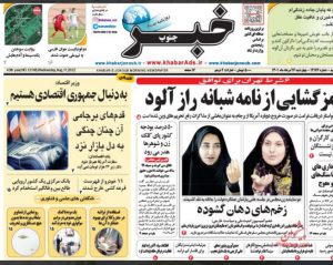 صفحه نخست روزنامه های صبح امروز ایران چهار شنبه ۲۶مرداد