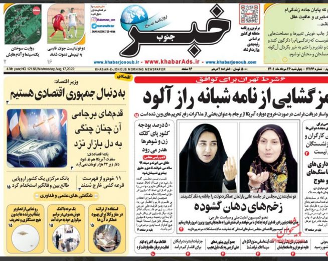 صفحه نخست روزنامه های صبح امروز ایران چهار شنبه ۲۶مرداد