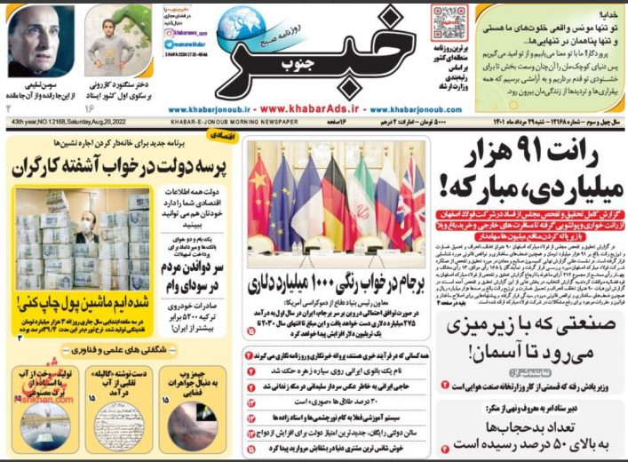 صفحه نخست روزنامه های صبح امروز کشور ۲۹مرداد۱۴۰۱