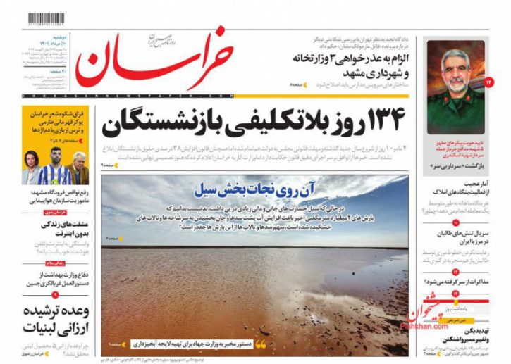 صفحه نخست روزنامه های صبح ایران ۱۰/۰۵/۱۴۰۱