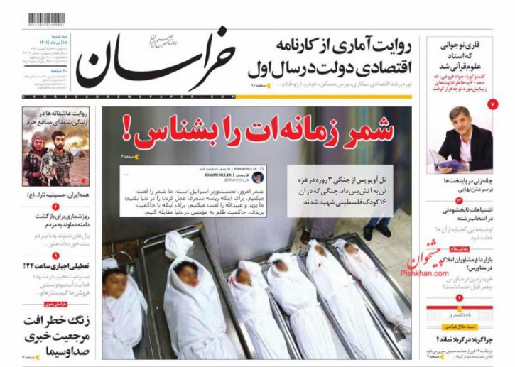 صفحه نخست روزنامه های صبح امروز ایران سه شنبه ۱۸مرداد ۱۴۰۱