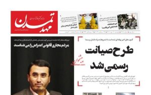 صفحه نخست روزنامه های امروز صبح ۰۷/۰۷/۱۴۰۱ هفت مهر