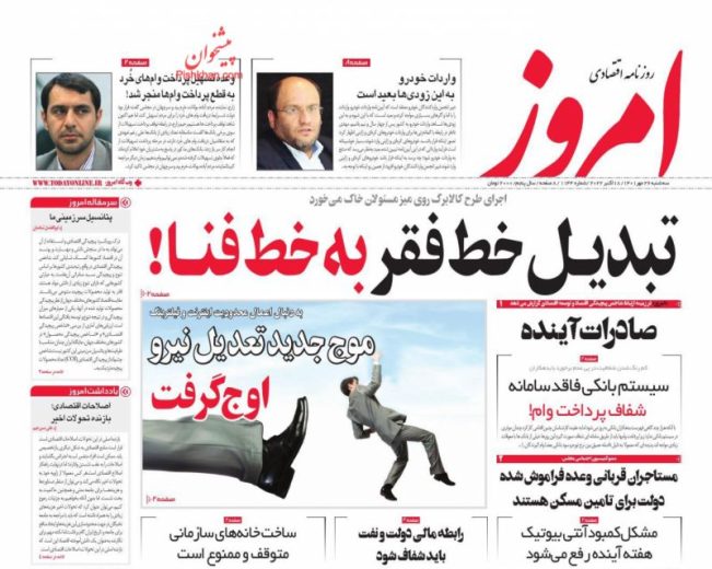 صفحه نخست روزنامه های امروز ۲۶ مهر ۱۴۰۱