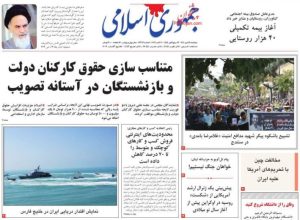 صفحه نخست روزنامه های صبح کشور ۱۸ مهر ۱۴۰۱