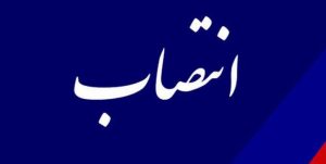 ۷ انتصاب‌ جدید در شهرداری شیراز