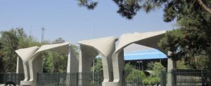 اطلاعیه تکمیل ظرفیت پذیرش دانشجو در دانشگاه تهران