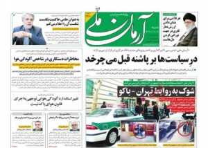صفحه ی نخست روزنامه های صبح کشور شنبه ۸ بهمن ۱۴۰۱