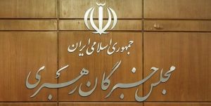 یازدهمین اجلاسیه مجلس خبرگان رهبری دوم و سوم اسفند برگزار می‌شود