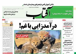 صفحه ی نخست روزنامه های صبح کشور دوشنبه۱اسفند ۱۴۰۱