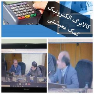 آغاز اجرای طرح ملی کالابرگ الکترونیکی در استان