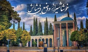 بازدید رایگان از اماکن تفریحی شیراز