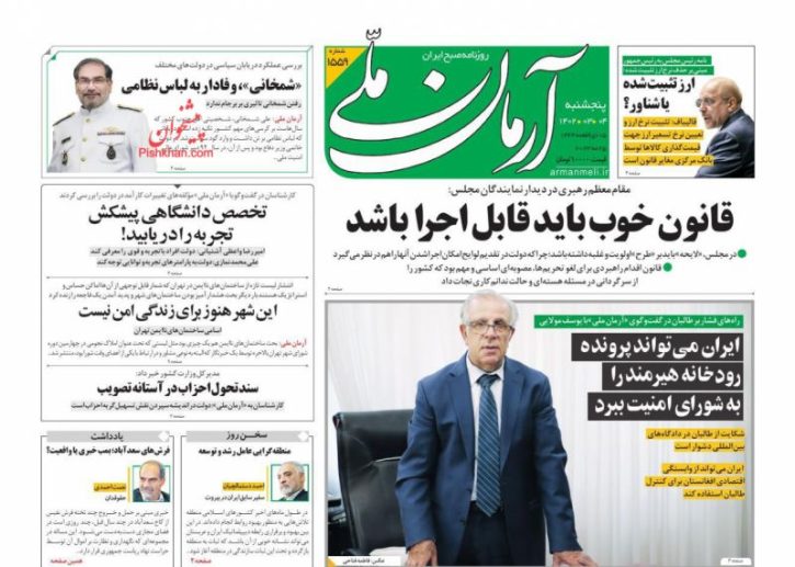 صفحه نخست روزنامه های صبح کشور،پنج شنبه4خرداد 1402