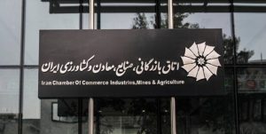 اعتراض تشکل‌های دانشجویی سراسر کشور به انتخاب رئیس جدید اتاق بازرگانی ایران