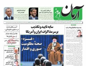 صفحه ی نخست روزنامه های صبح کشور، پنج شنبه ۴ آبان ۱۴۰۲