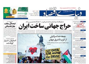 صفحه ی نخست روزنامه های صبح کشور، شنبه ۲۲مهر ۱۴۰۲