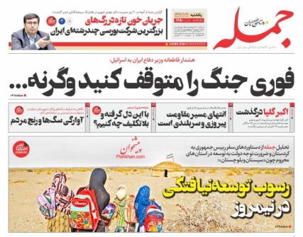 صفحه ی نخست روزنامه های صبح کشور، یکشنبه ۱۴ آبان ۱۴۰۲