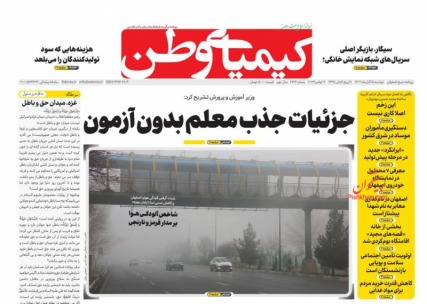 صفحه ی نخست روزنامه های صبح کشور، دوشنبه ۱۵ آبان ۱۴۰۲