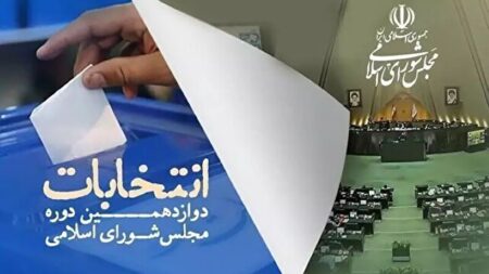 ستاد انتخابات کشور آخرین نتایج شمارش آرا را در ۵۳ حوزه انتخابیه اعلام کرد