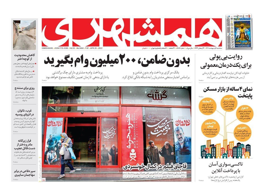 صفحه نخست روزنامه های سه شنبه ۶ اردیبهشت ۱۴٠۱👇🏻  خبرجنوب فارس