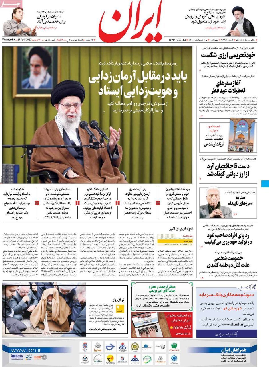 صفحه نخست روزهای چهارشنبه ۷ اردیبهشت ۱۴٠۱ 👇🏻  خبرجنوب فارس